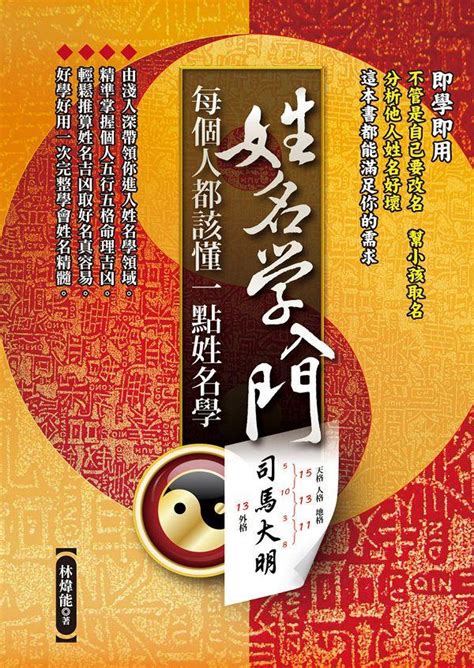 姓名學書|姓名學入門